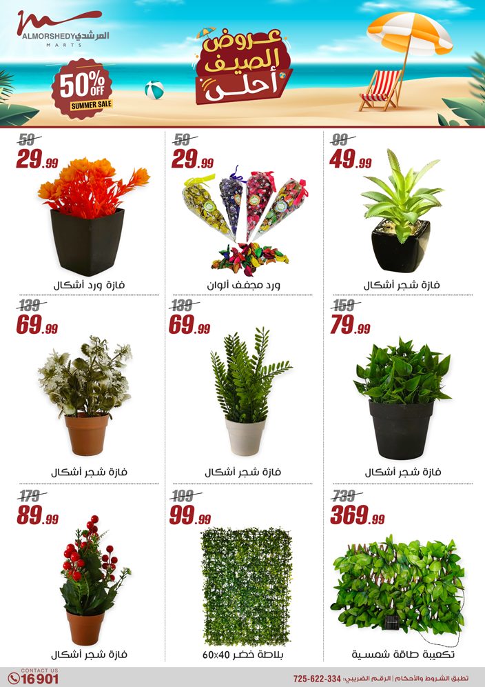 almorshedy offers from 1aug to 4aug 2025 عروض المرشدى من 1 أغسطس حتى 4 أغسطس 2025 صفحة رقم 57